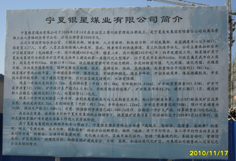 宁夏银星煤业有限公司