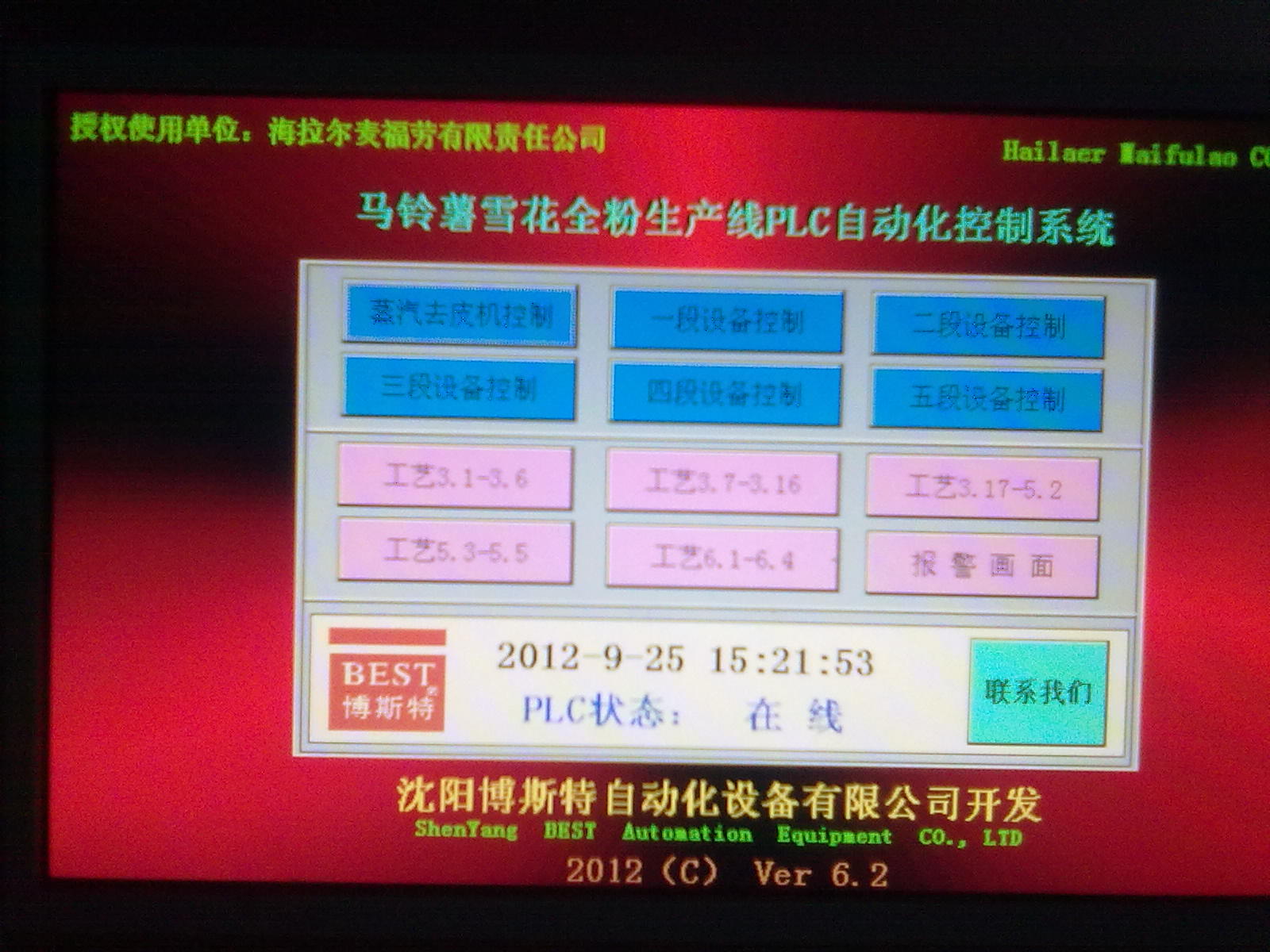 海拉尔司麦福劳有限公司生产线一期改造